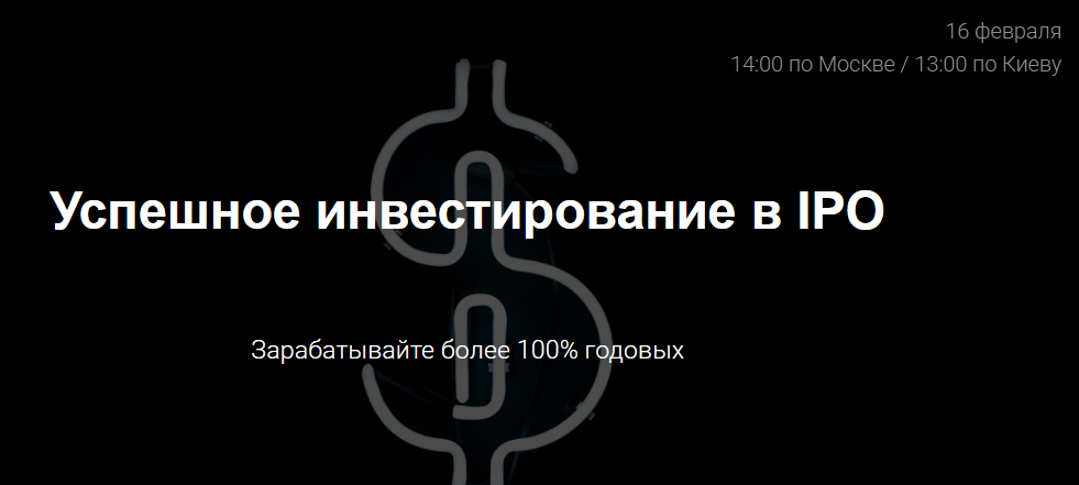 [Эдвард Дубинский] Успешные инвестиции в IPO 8.0. _0.png